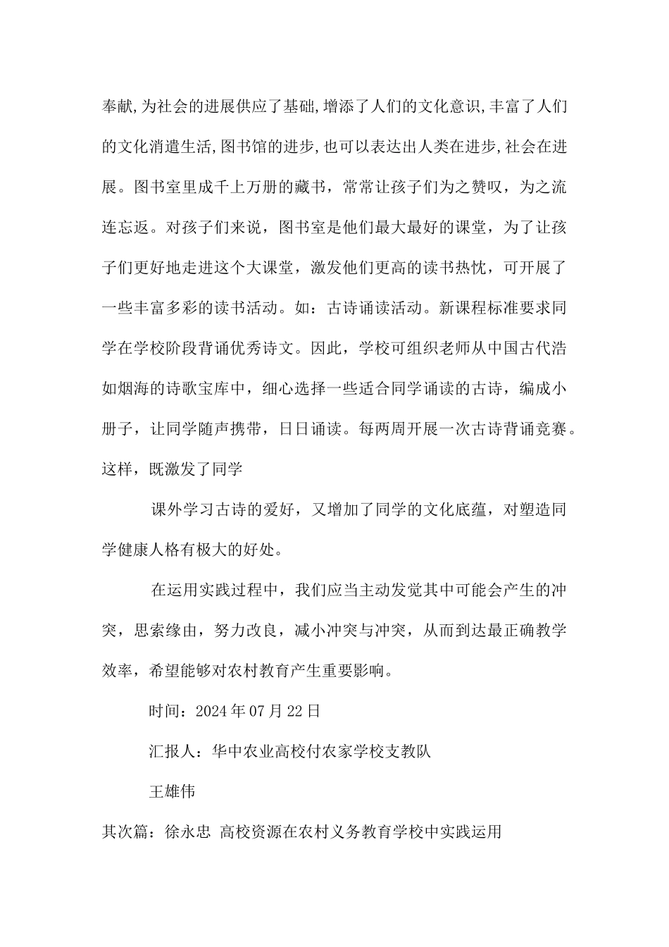 大学资源在农村义务教育学校中的实践运用_第3页