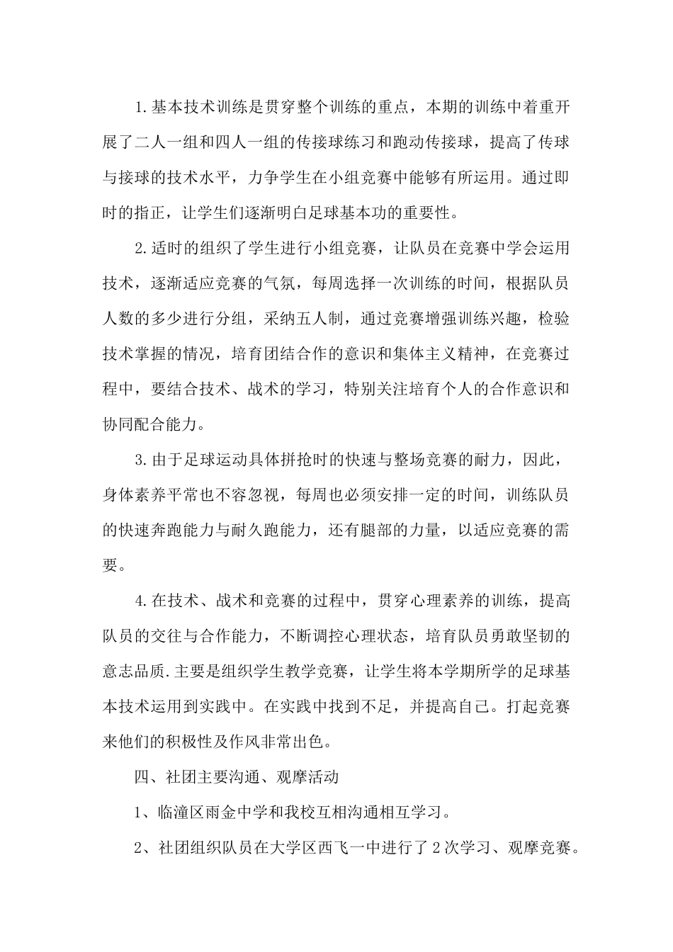 大学足球社团活动总结_第2页