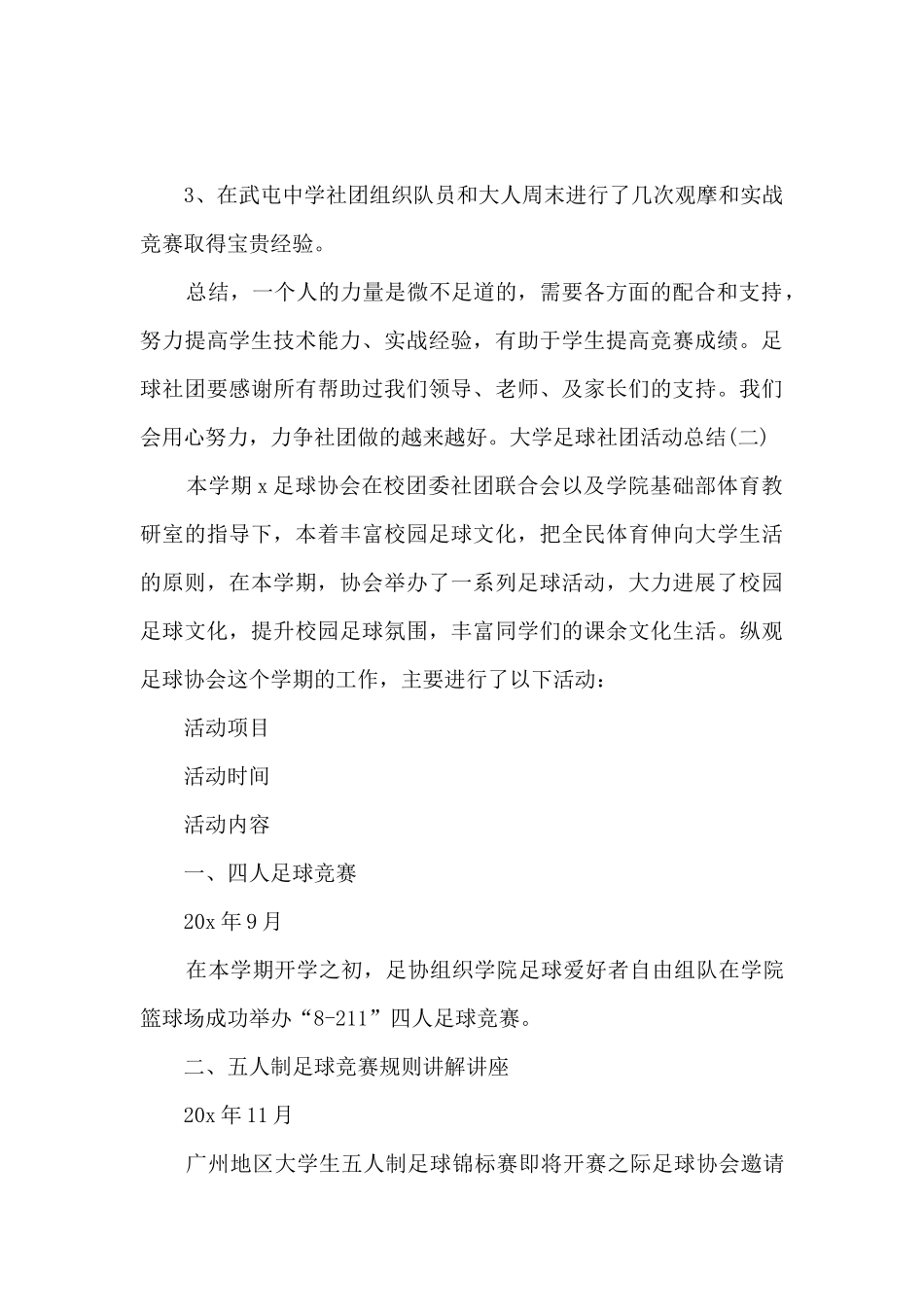 大学足球社团活动总结_第3页