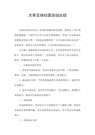 大学足球社团活动总结