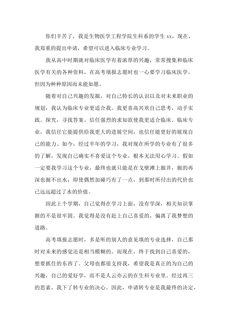 大学转专业申请书参考模板_第3页