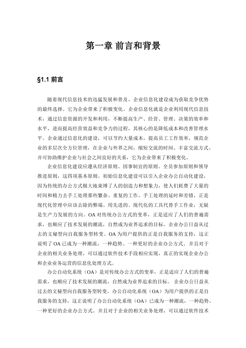 企业办公自动化解决方案_第3页