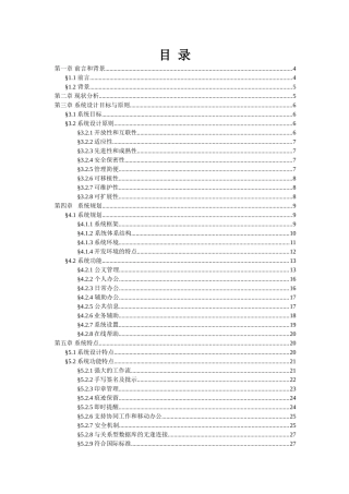 企业办公自动化解决方案