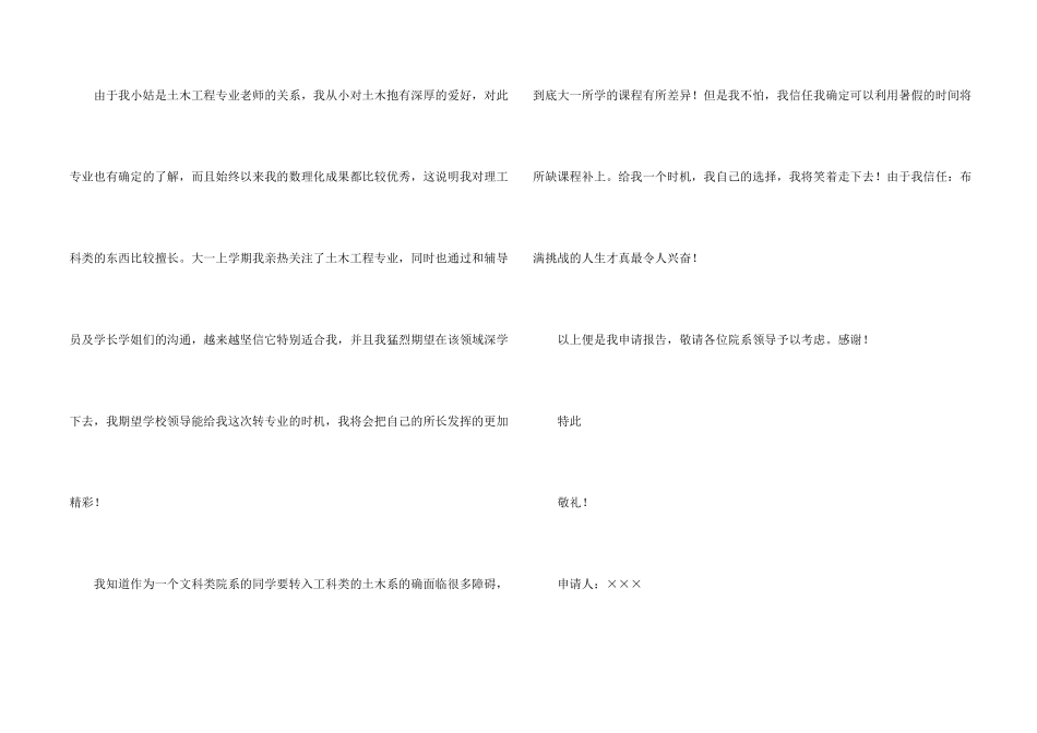 大学转专业申请书五篇_第2页