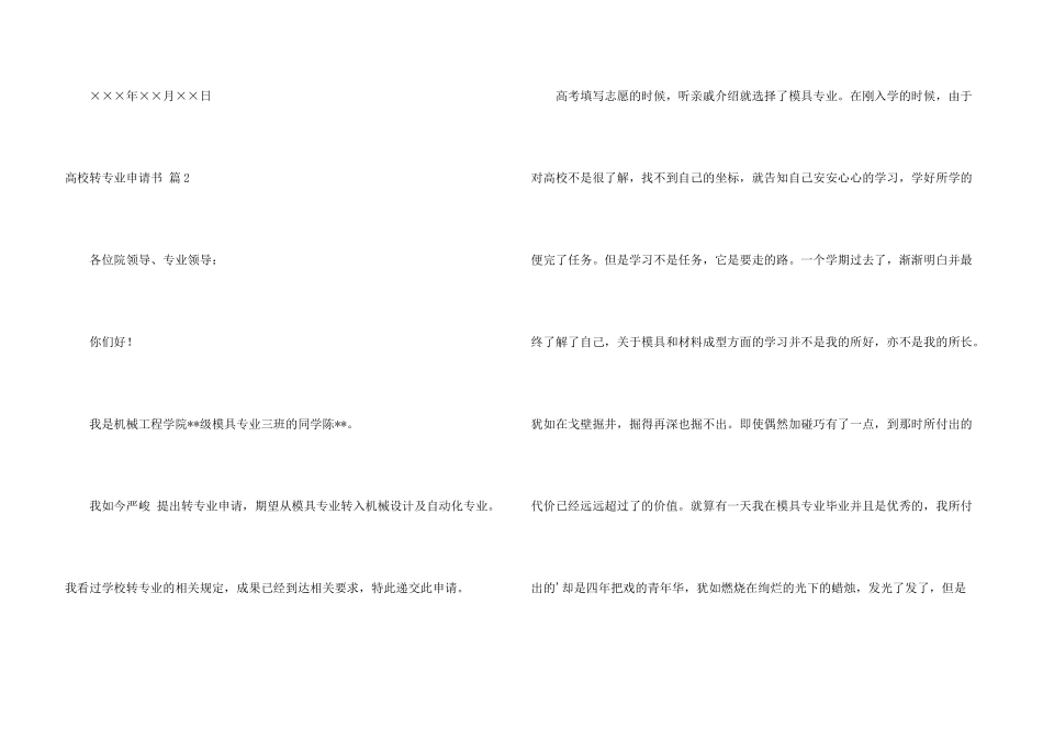 大学转专业申请书五篇_第3页