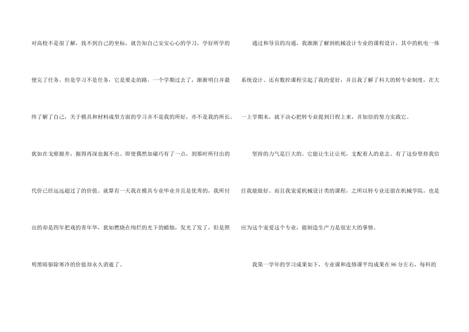 大学转专业申请书四篇_第2页