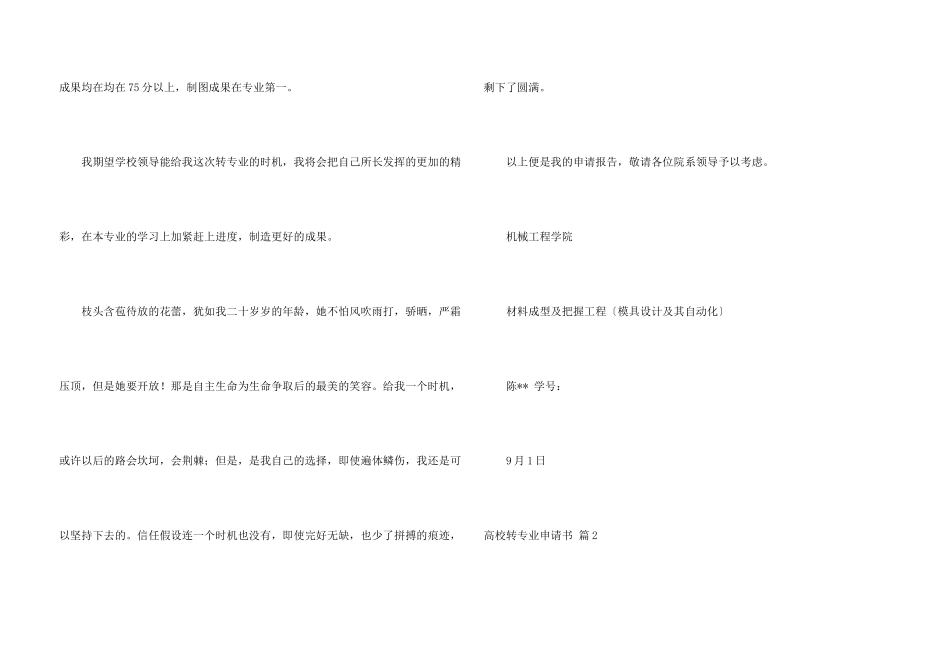 大学转专业申请书四篇_第3页