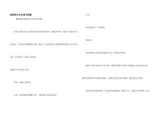 大学转专业申请书四篇