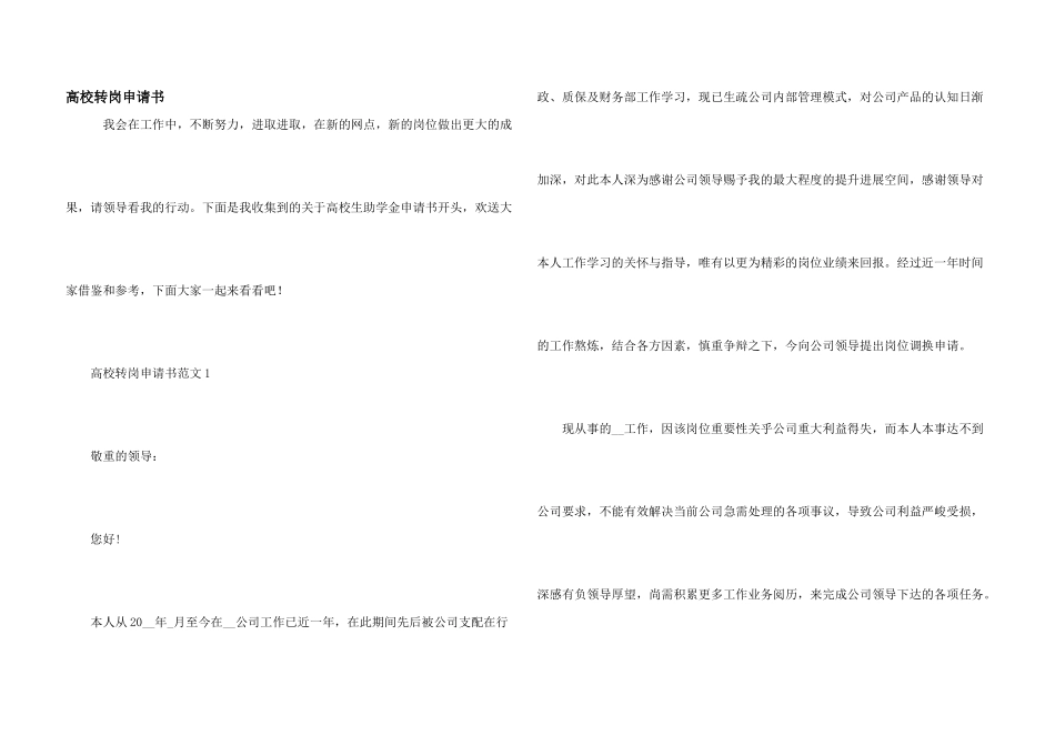大学转岗申请书_第1页