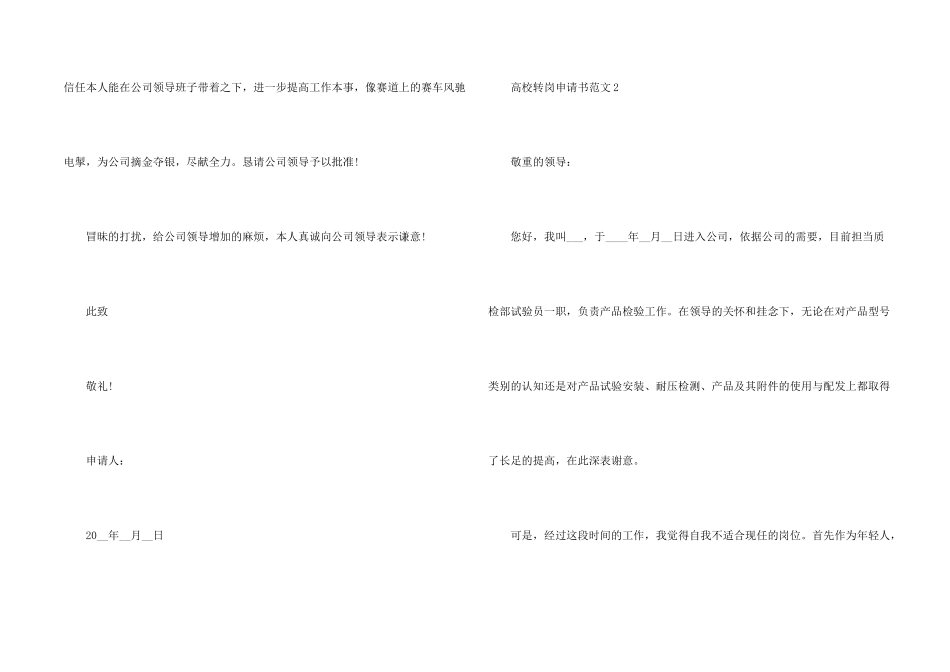 大学转岗申请书_第2页