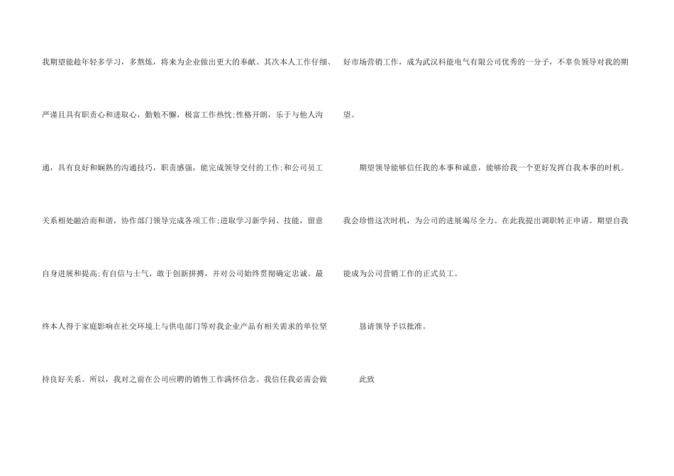 大学转岗申请书_第3页