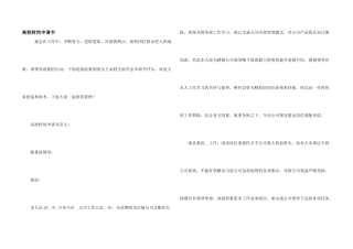 大学转岗申请书