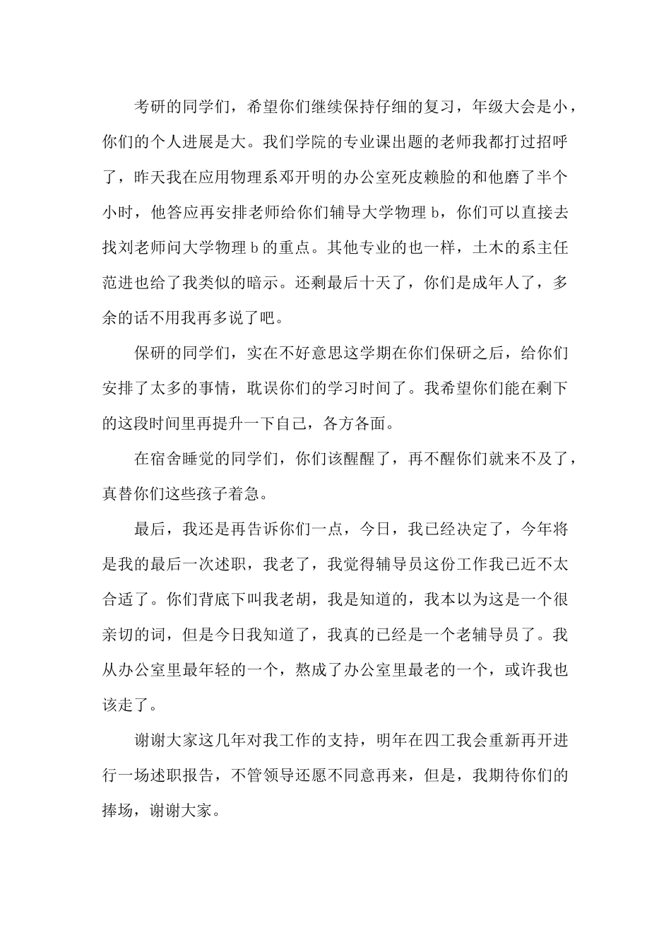 大学辅导员2024年上半年述职报告_第2页