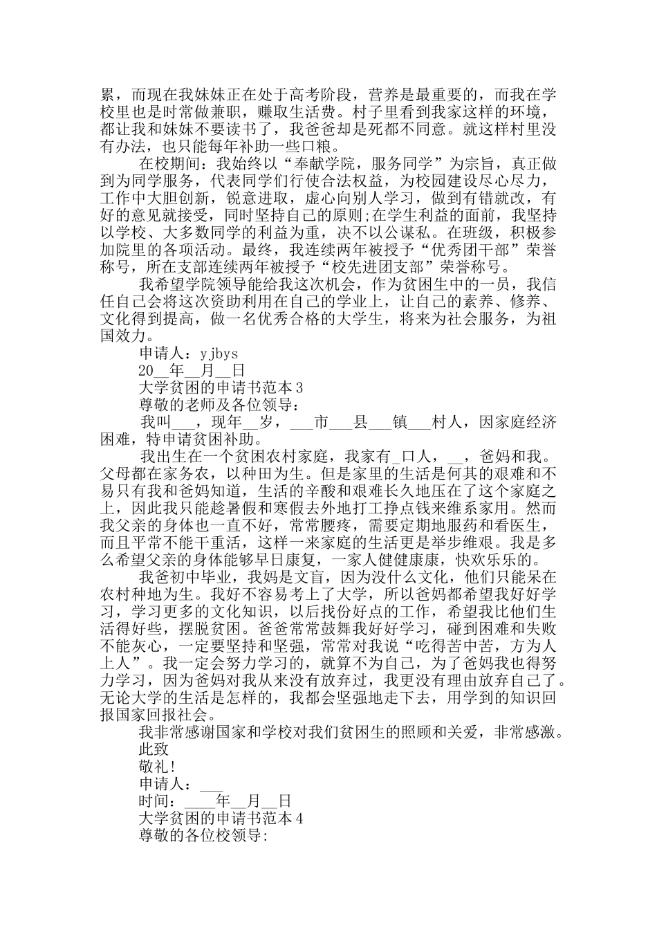 大学贫困的申请书范本_第2页