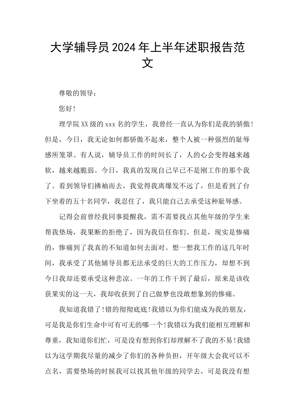 大学辅导员2024年上半年述职报告范文_第1页