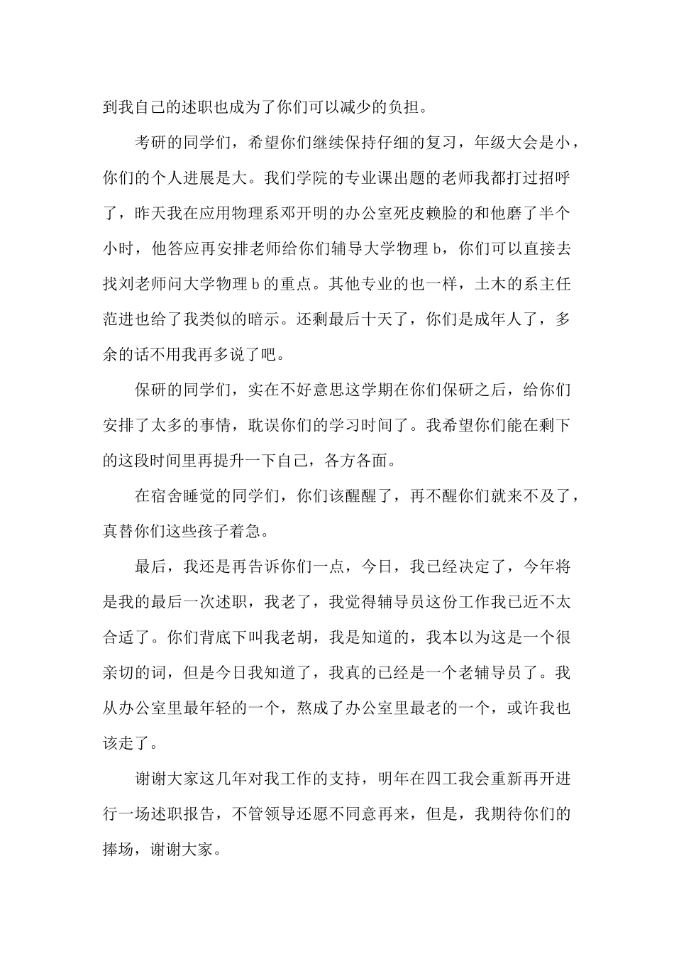 大学辅导员2024年上半年述职报告范文_第2页