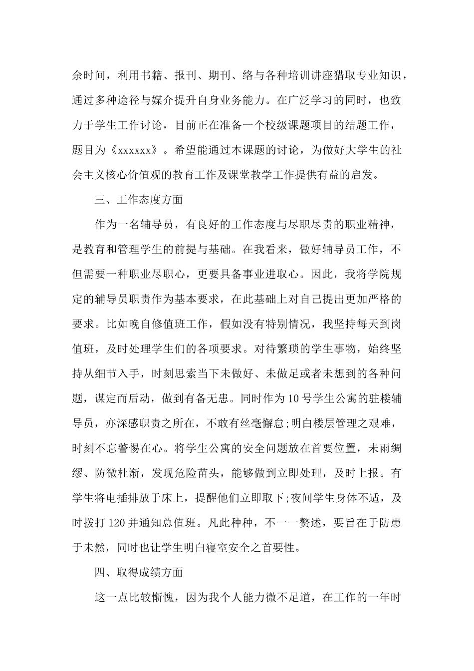 大学辅导员2024年述职报告范文_第2页