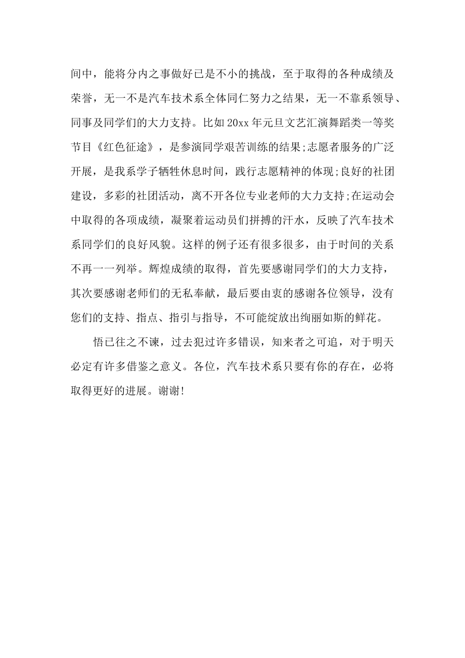 大学辅导员2024年述职报告范文_第3页