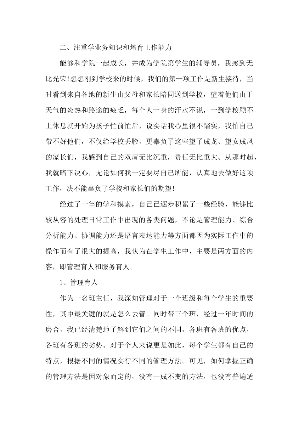 大学辅导员个人总结2024范文_第2页