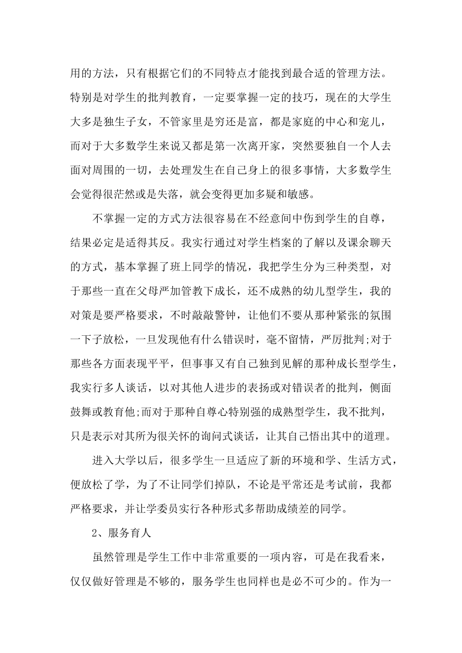 大学辅导员个人总结2024范文_第3页