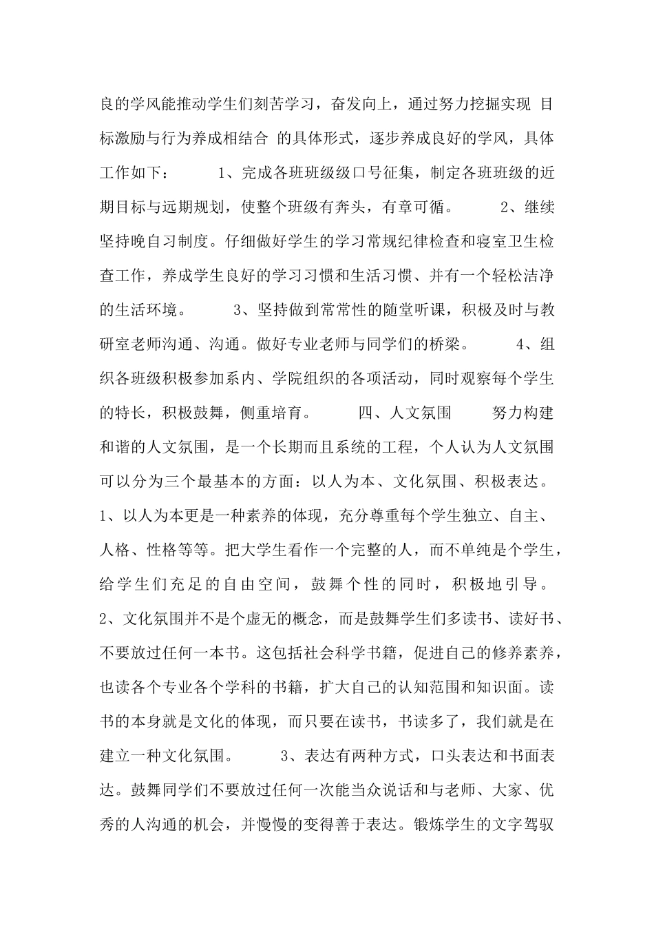 大学辅导员助理工作计划范文三篇_第3页