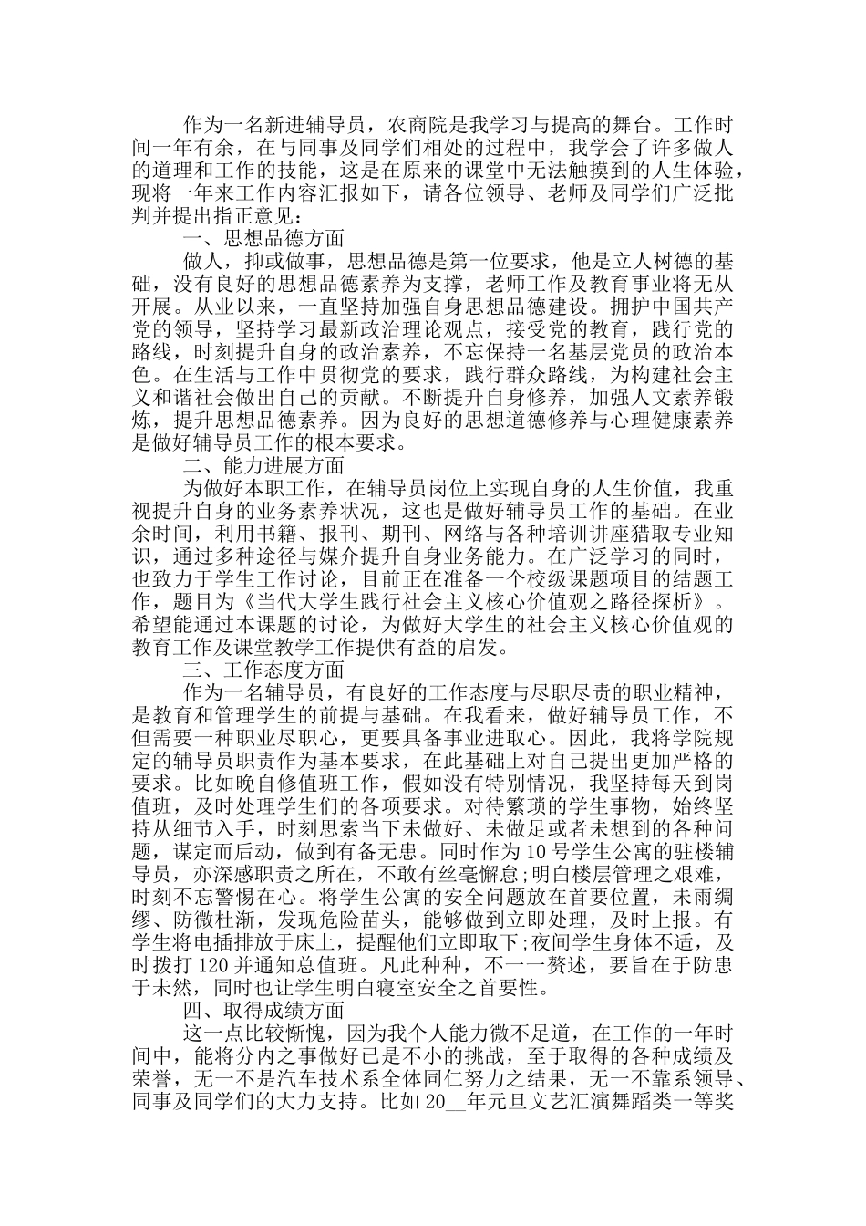 大学辅导员工作心得体会_第2页