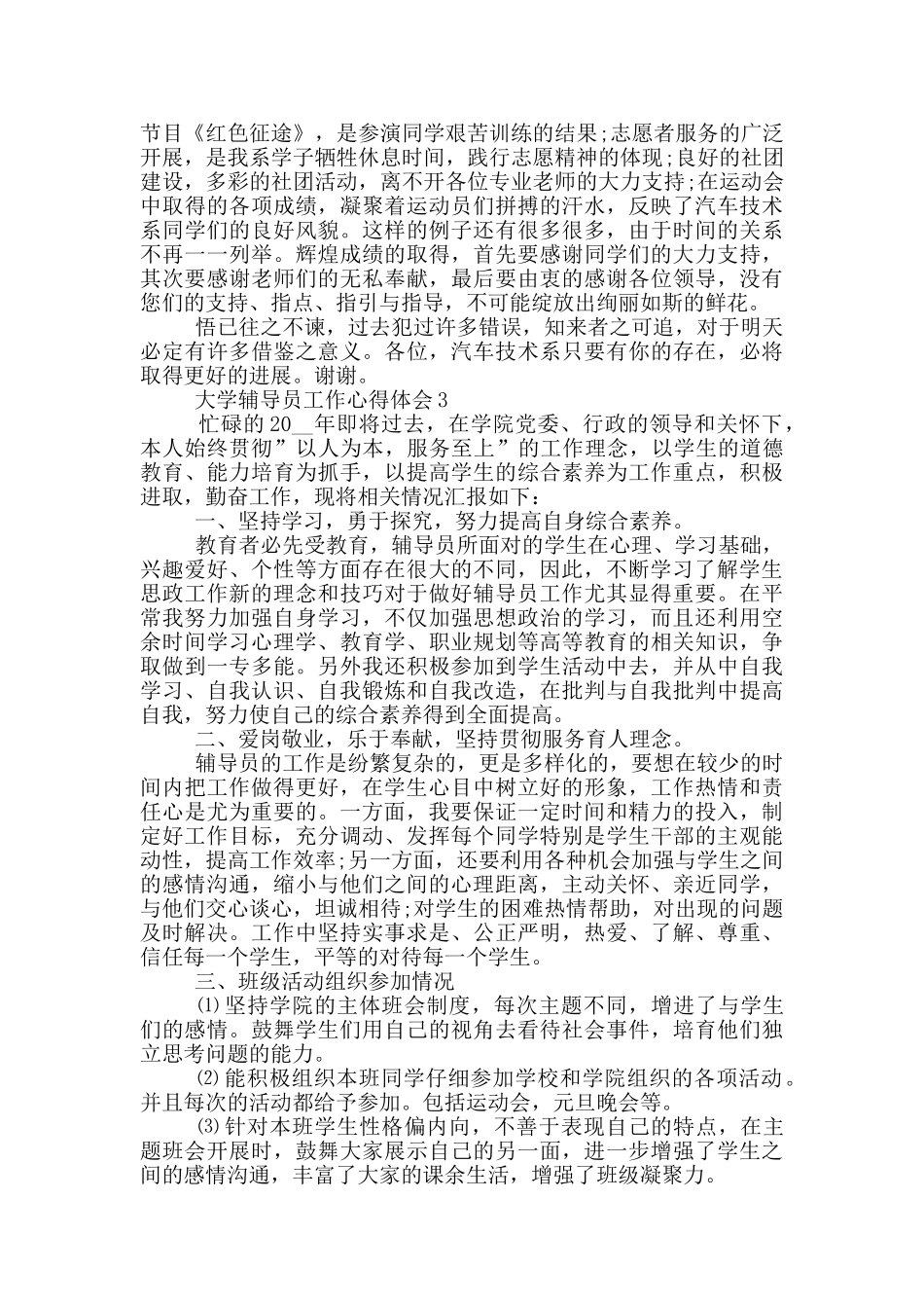 大学辅导员工作心得体会_第3页