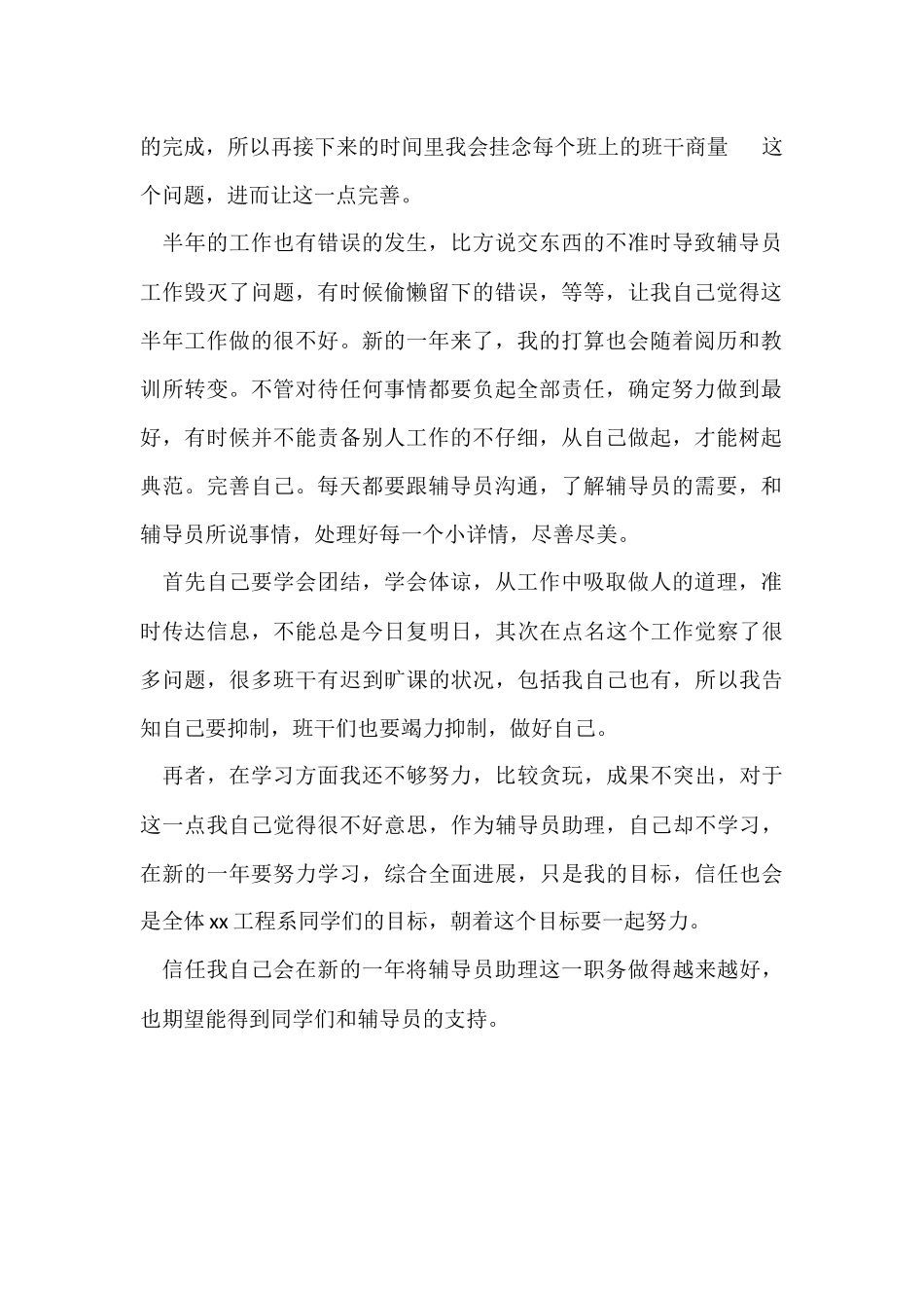 大学辅导员助理的工作总结_第2页