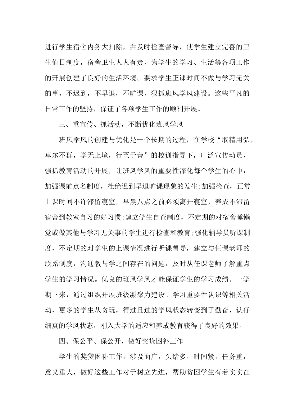 大学辅导员工作心得_第2页