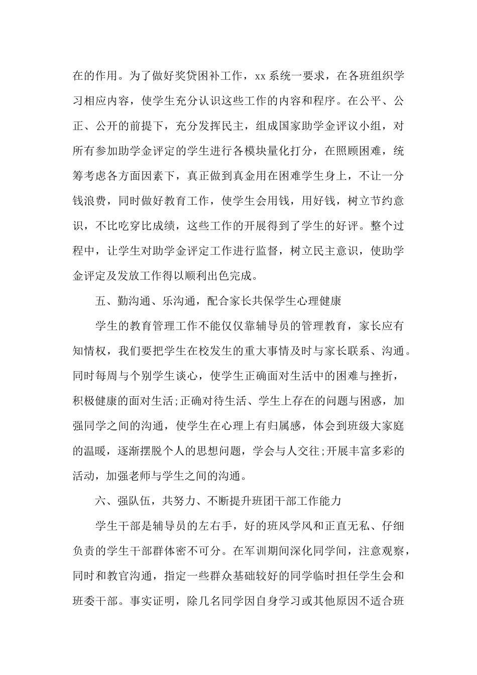 大学辅导员工作心得_第3页