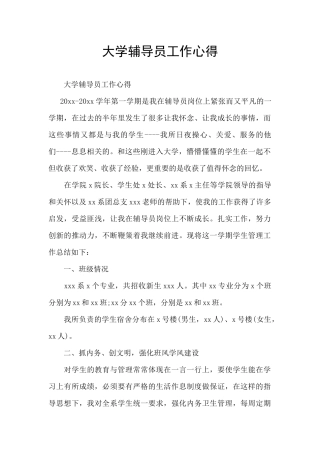 大学辅导员工作心得