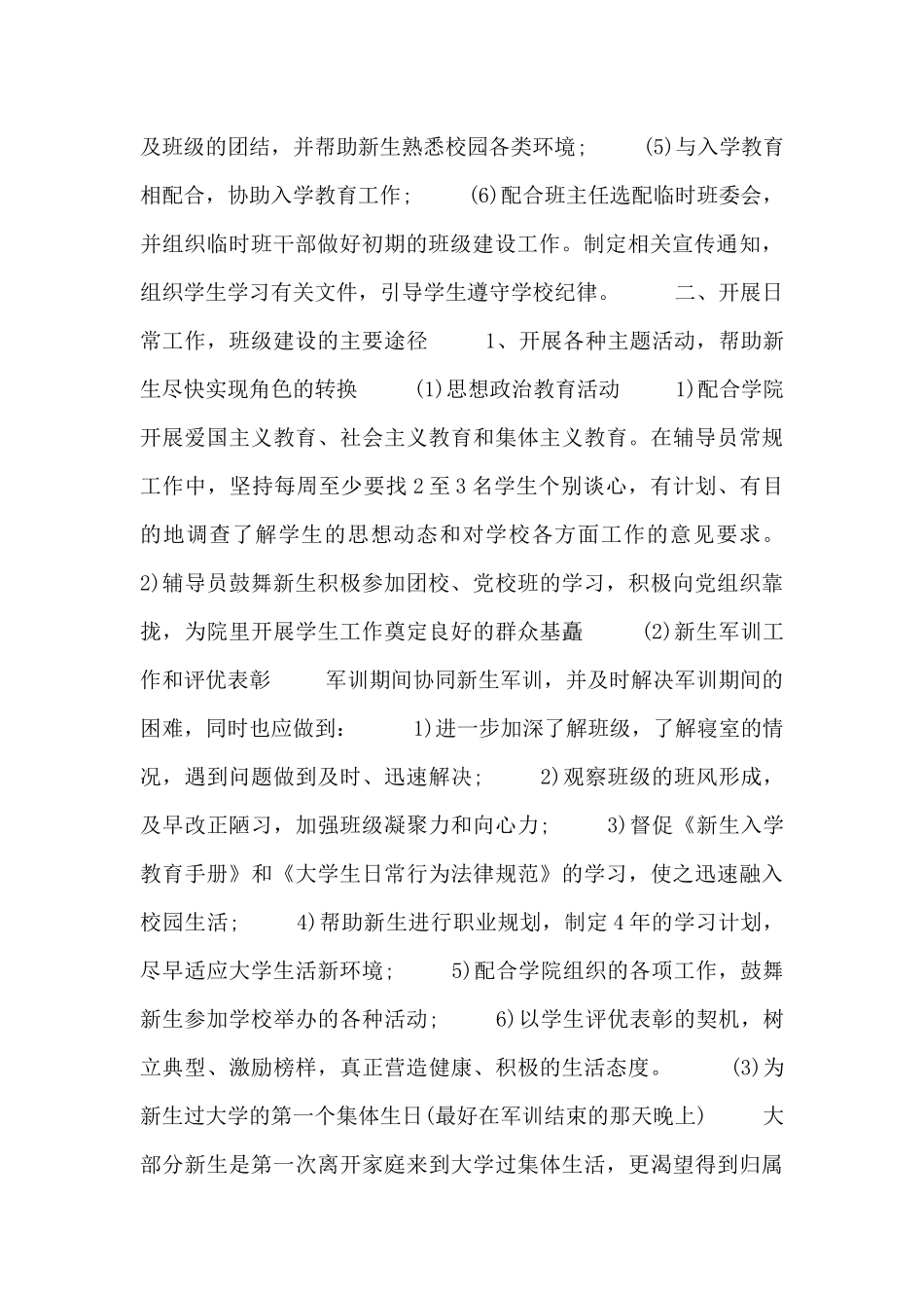 大学辅导员工作计划范文三篇_第2页