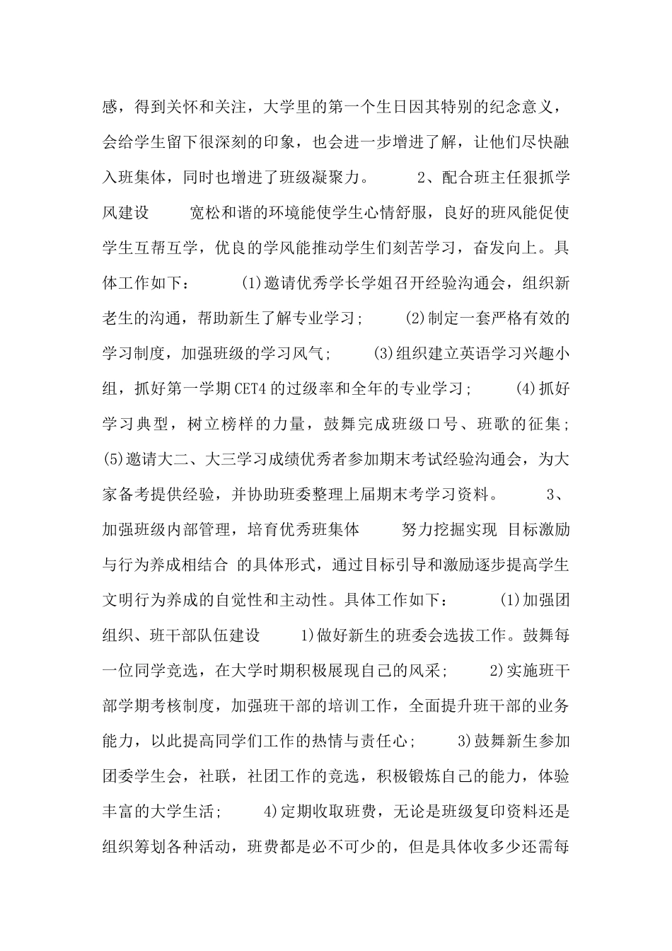 大学辅导员工作计划范文三篇_第3页