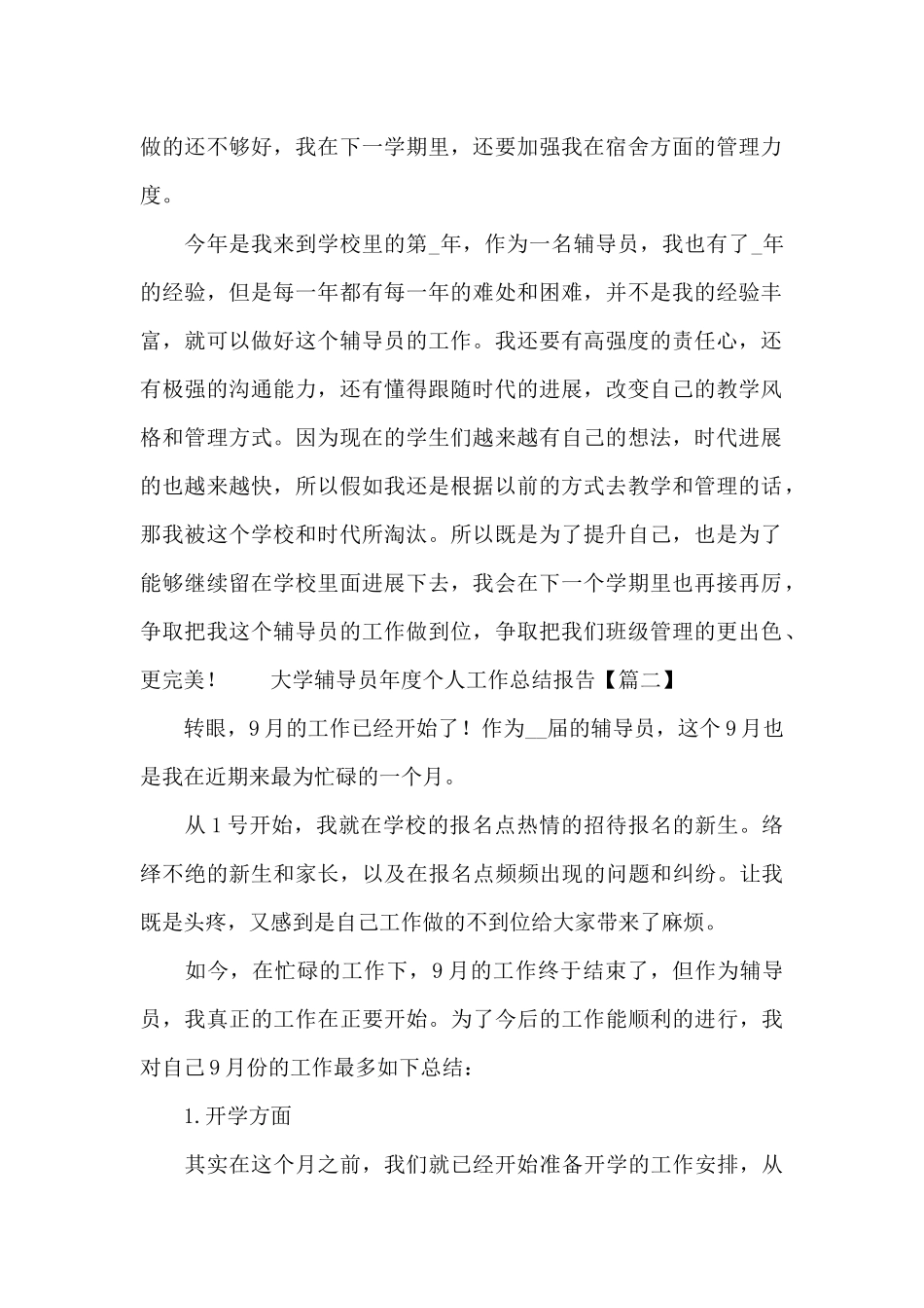 大学辅导员年度个人工作总结报告_第2页