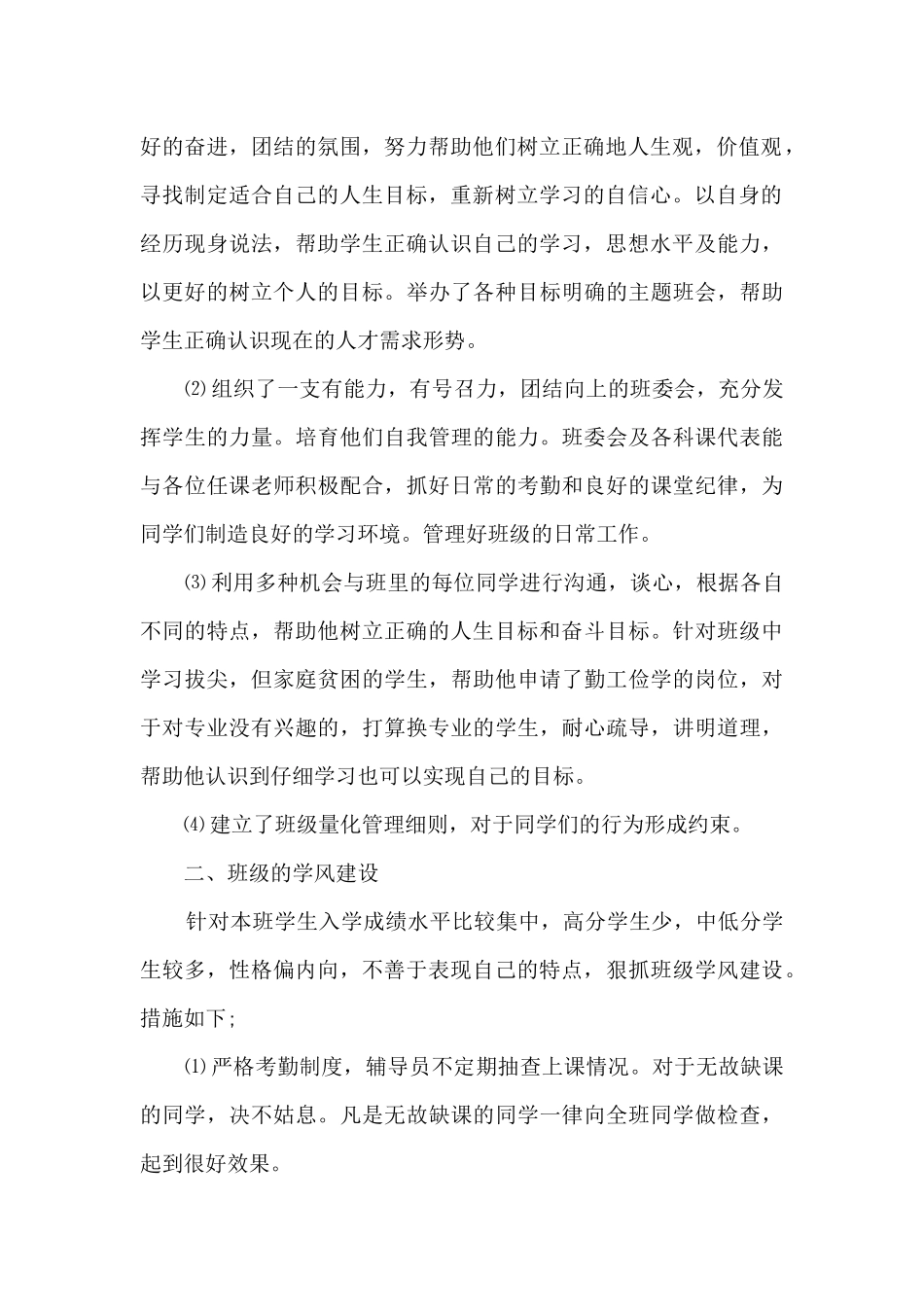 大学辅导员年度工作总结范文5篇_第2页