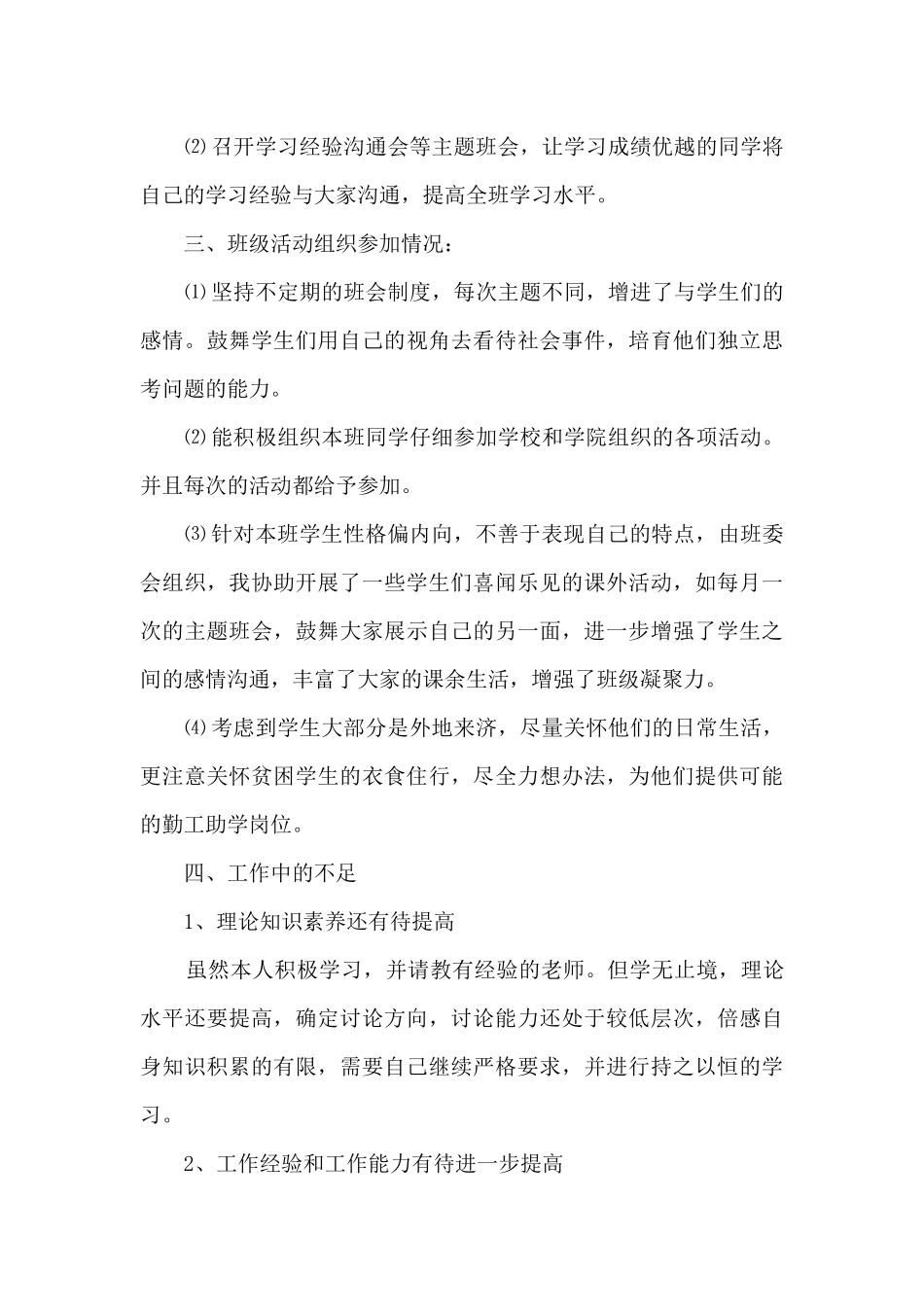 大学辅导员年度工作总结范文5篇_第3页