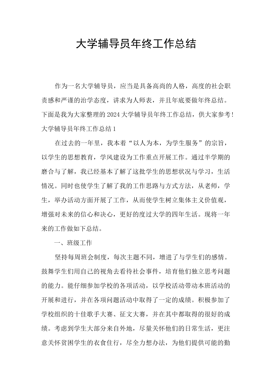 大学辅导员年终工作总结_第1页