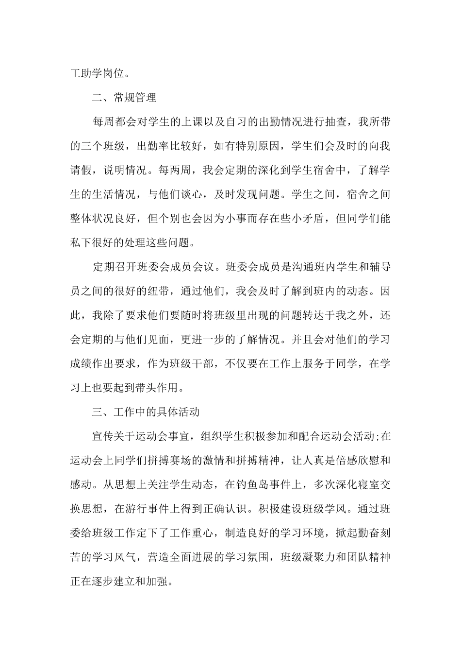 大学辅导员年终工作总结_第2页