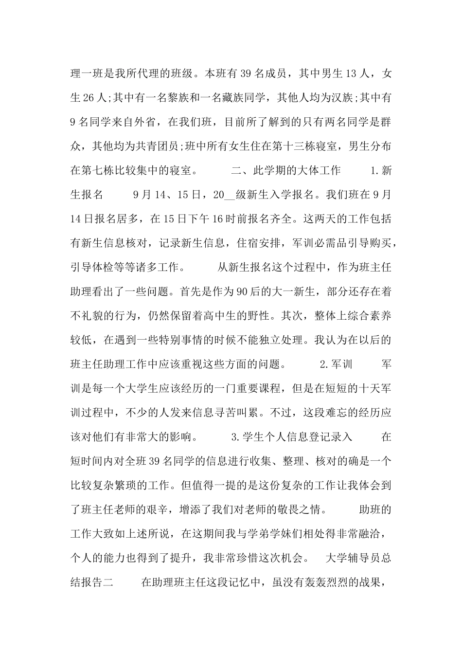 大学辅导员总结报告四篇_第2页