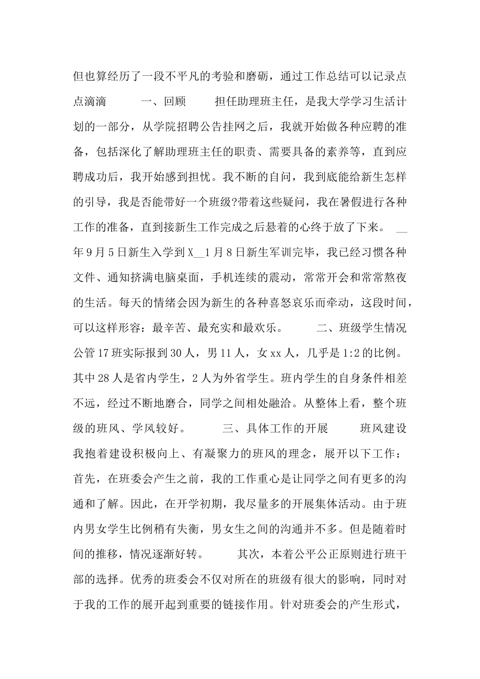 大学辅导员总结报告四篇_第3页