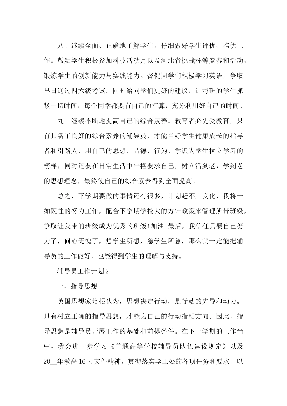 大学辅导员最新工作计划范例_第3页