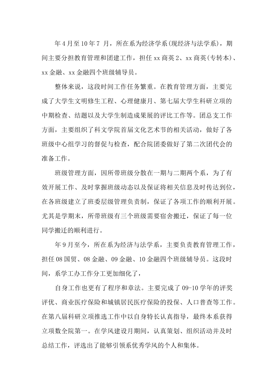 大学辅导员述职报告10篇_第2页