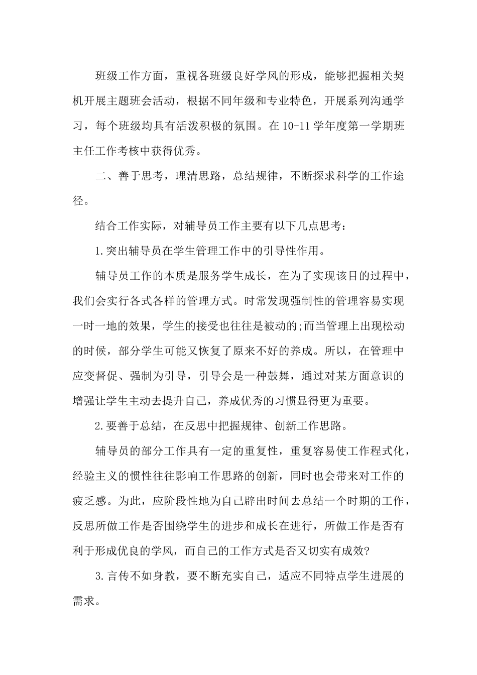 大学辅导员述职报告10篇_第3页