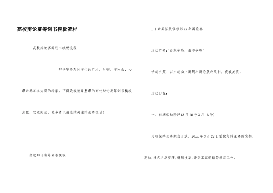 大学辩论赛策划书模板流程_第1页