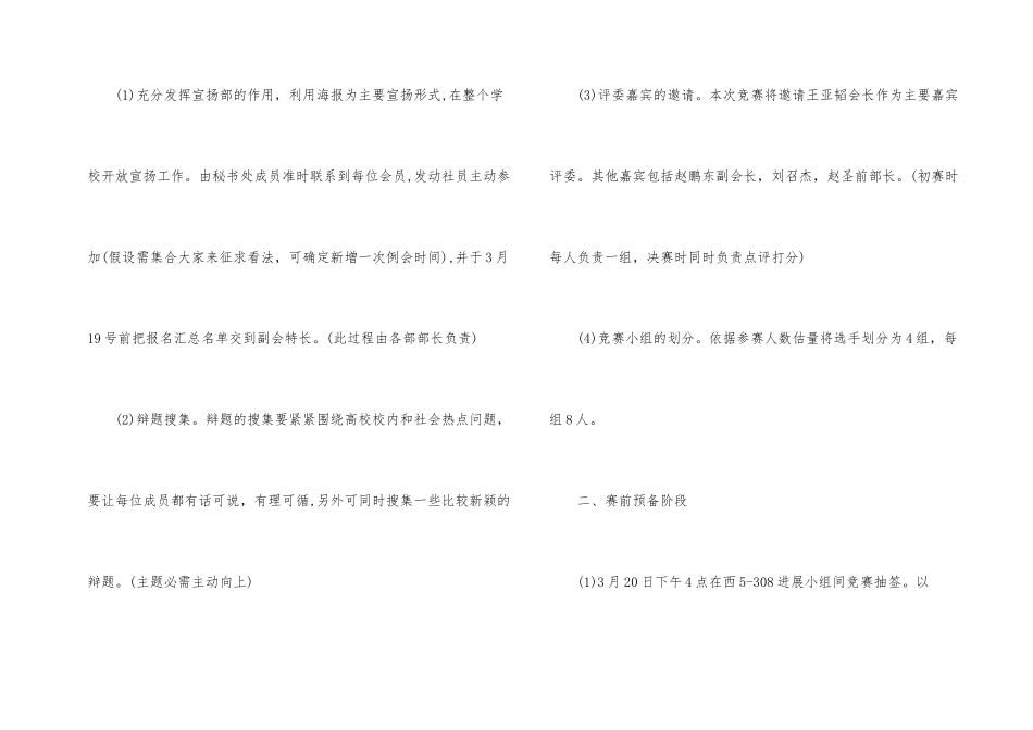 大学辩论赛策划书模板流程_第2页