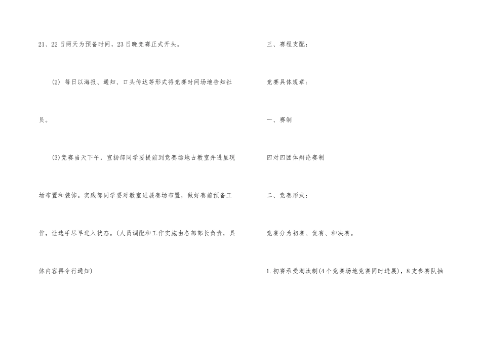 大学辩论赛策划书模板流程_第3页