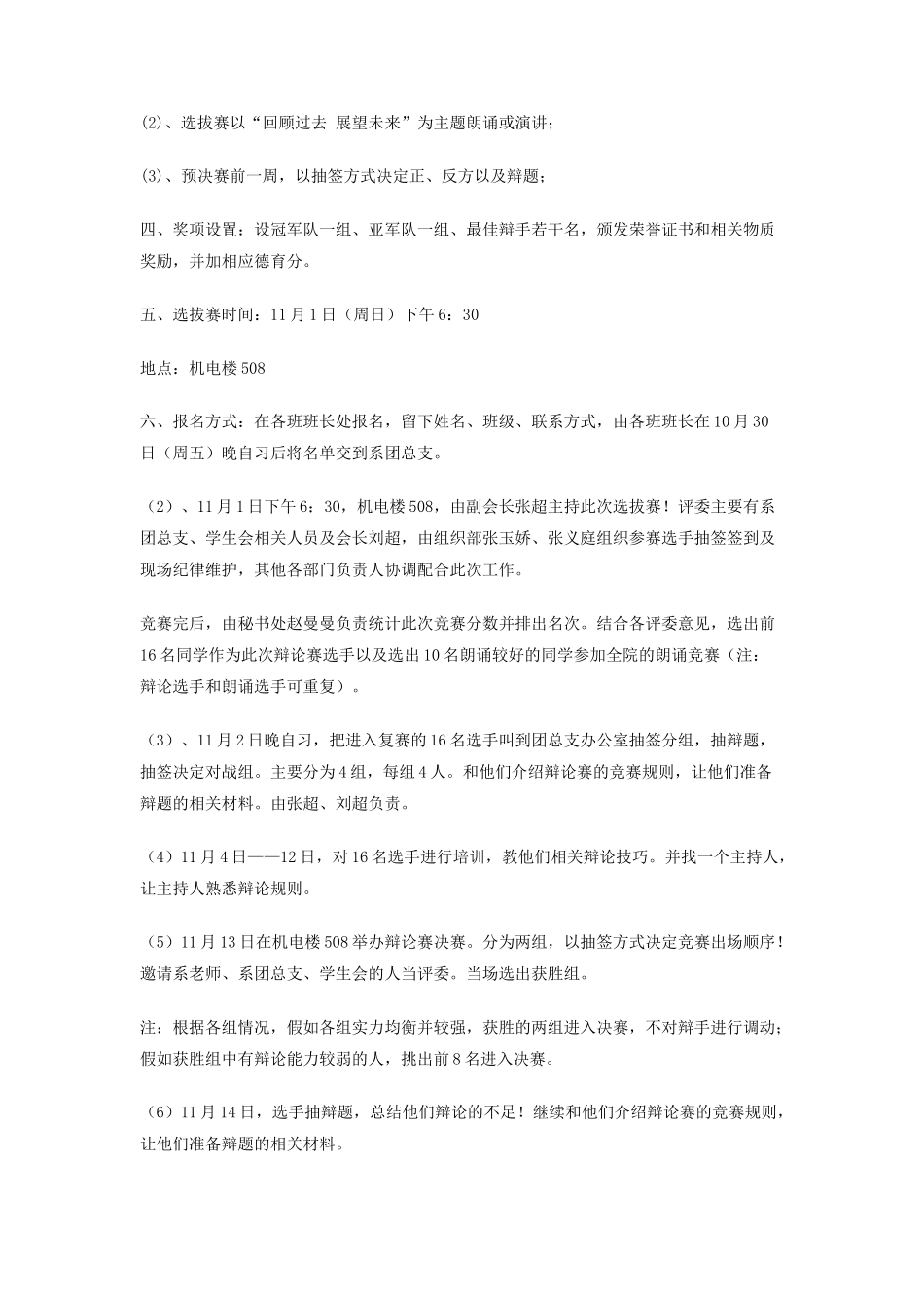 大学辩论赛策划书_第2页