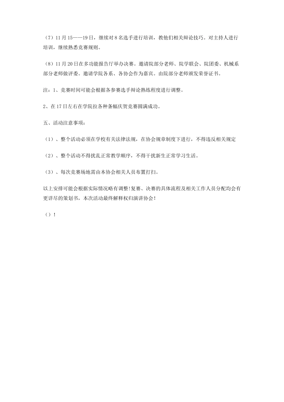 大学辩论赛策划书_第3页