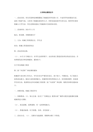 大学辩论赛策划书