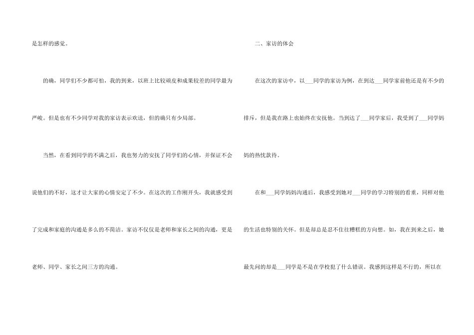大学辅导员线上家访心得5篇_第2页
